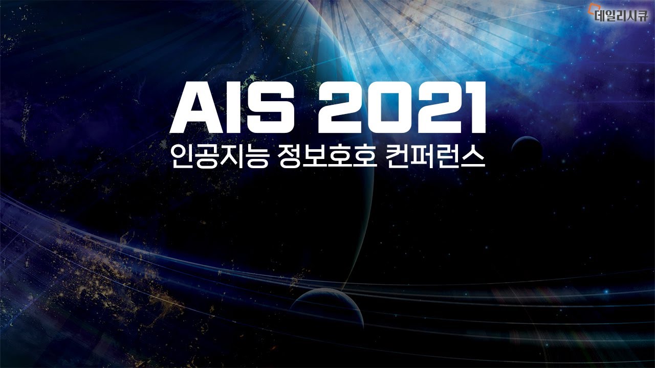 [AIS2021] 웁살라시큐리티 - 인공지능 기반 블록체인 네트워크 보안 위협 대응 사례 / 구민우 지사장