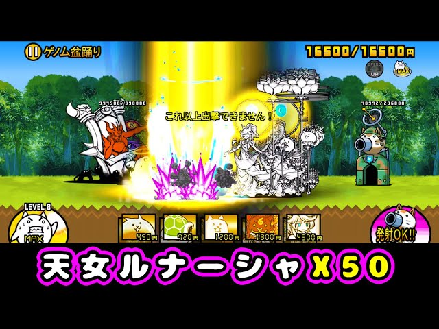 Heavenly Woman Luna x50【BattleCats】 - YouTube