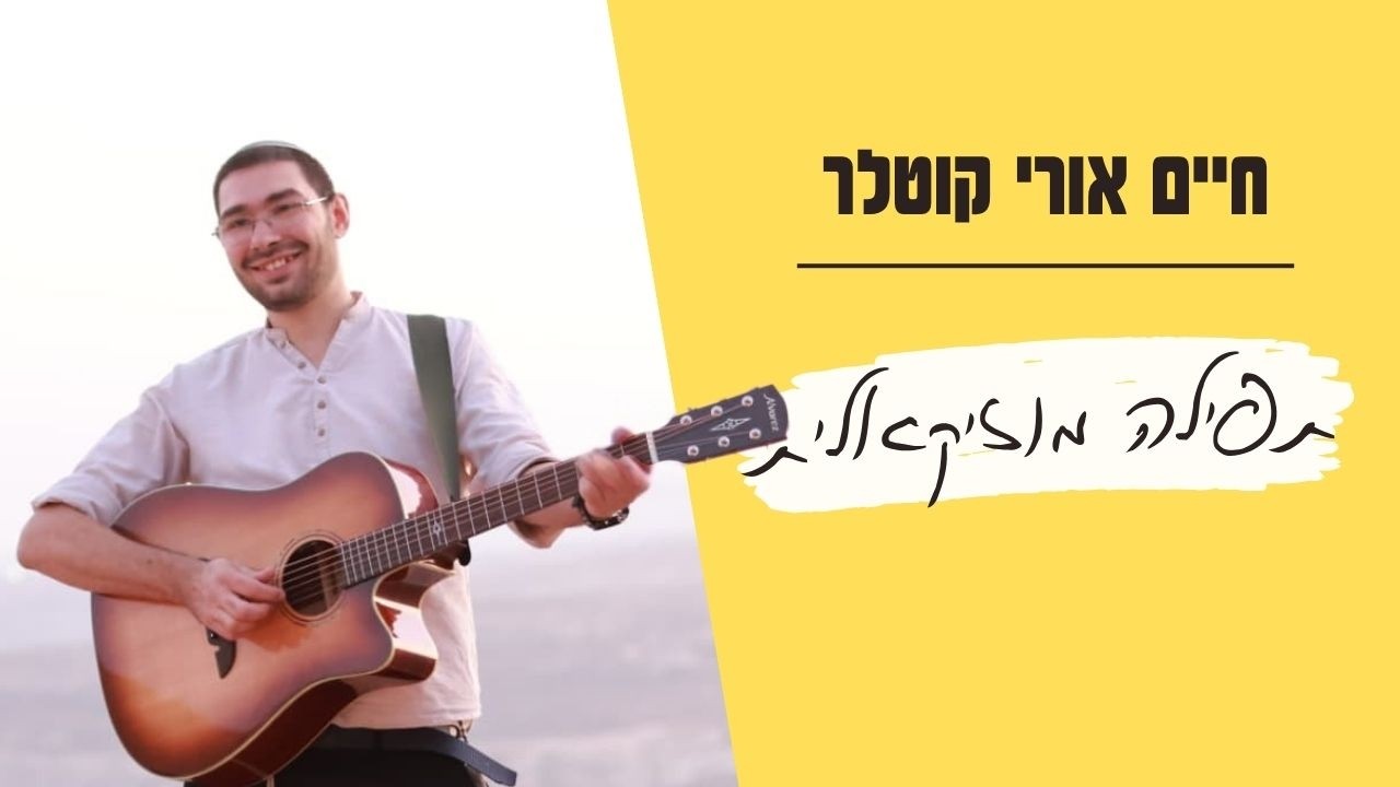 סליחות בשידור חי