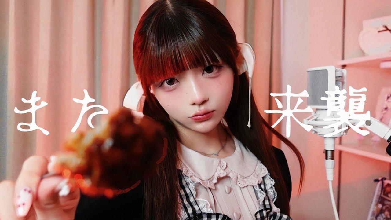 また来襲 / covered by うなぎうな (See you next attack / covered by una)