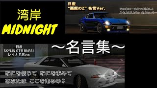 ドリスピ 名言集 悪魔 のz名言ver Skylike Gt R Bnr32レイナ名言ver Youtube