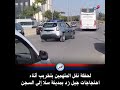 لحظة نقل المتهمين بتخريب أثناء احتجاجات جيل زد بمدينة سلا إلى السجن