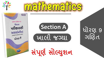 dhoran 9 ganit assignment solution vibhag A Q. 3| std 9 maths assignment solution 2023 Section A