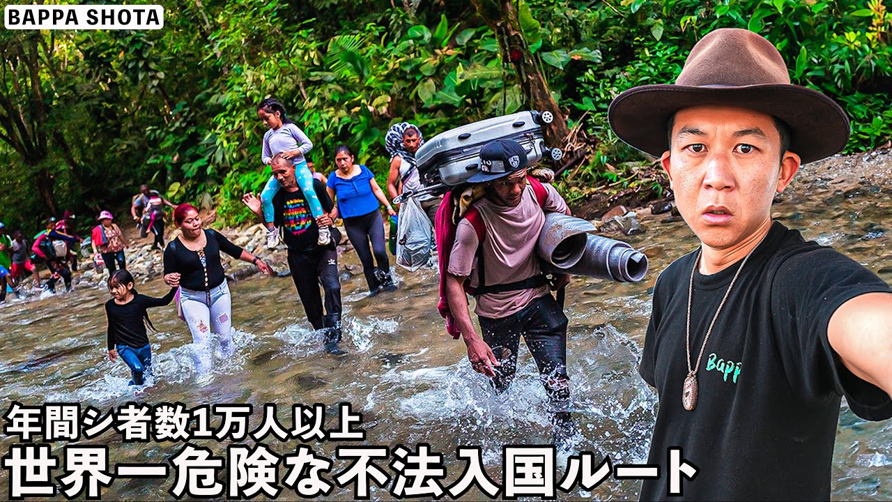 Путешествие по самому опасному в мире иммиграционному маршруту в Америку