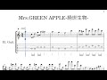 【TAB譜】Mrs.GREEN APPLE-絶世生物-リードギター