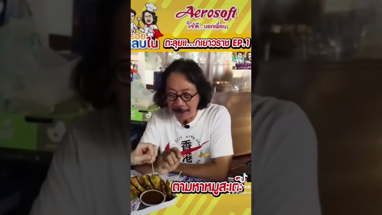 ตะลุยเยาวราช⚠️EP.1 ตามหาหมูสะเต๊ะ #อร่อยหลบใน #อร่อยต้องลอง #อร่อย #พี่สมเล็ก #เยาวราช