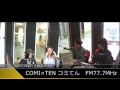 FMラジオ コミてん フクオカマニア 真昼のサリー・ドラゴン 魔女は何でも知っている 20151021