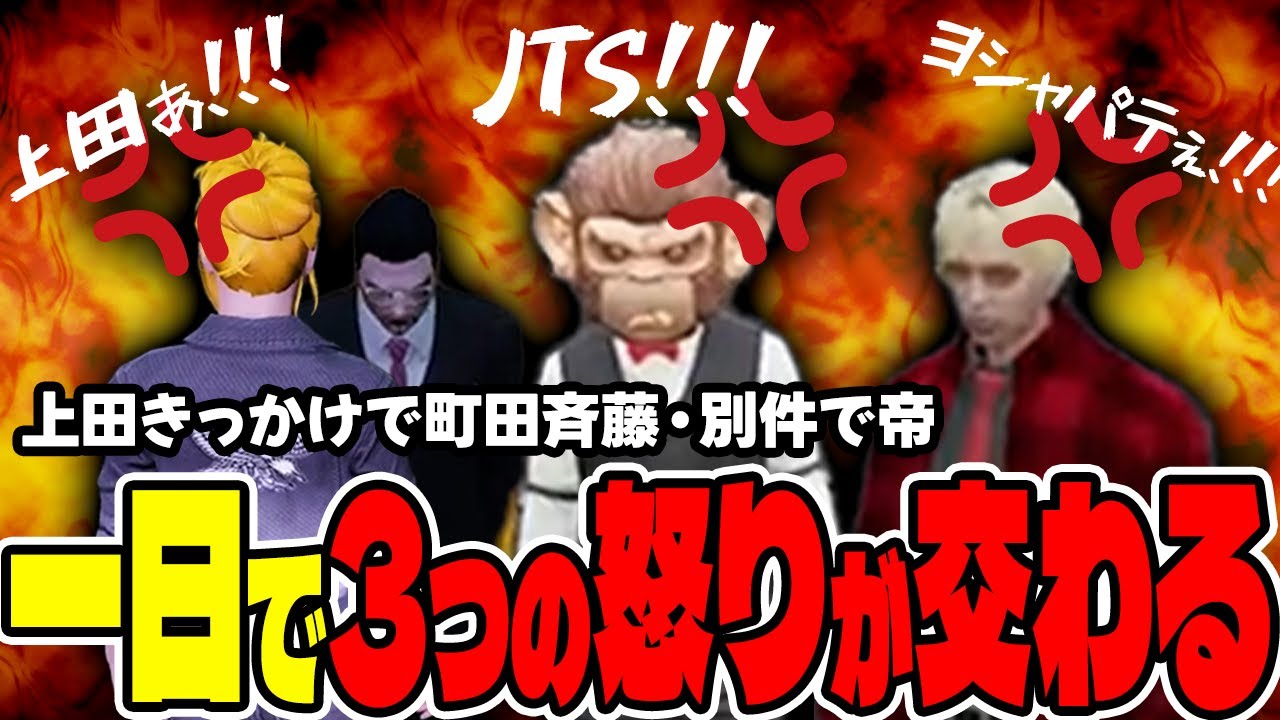 【#ストグラ切り抜き】上田まさかの提案から街に激怒が飛び交う日？！【ジョアンナ町田/上田/斉藤まさのり/帝レン】