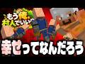 2日目【マインクラフト】もう俺、村人でいいや～楽園編～【実況】