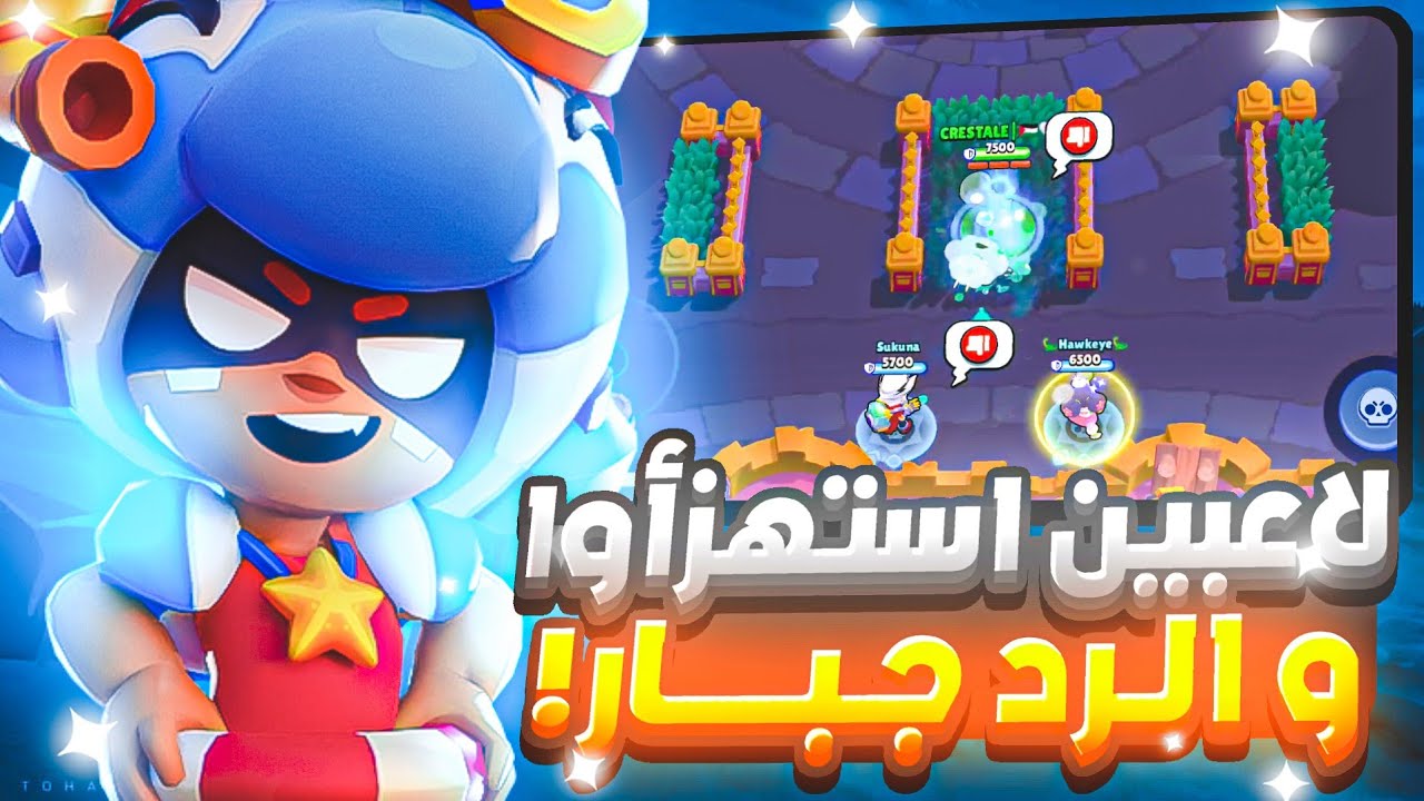 اسوء لاعبين بتاريخ اللعبة🤮لاعبين استهزئوا بكريستالي بس كان الانتقام جبااااااااااارررر☠️🔥