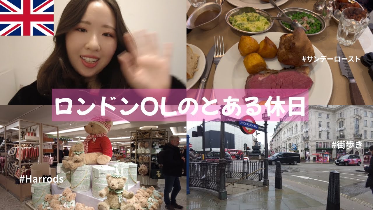 【イギリスYMS】ロンドンらしい週末