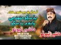 Badh Sagho Muhnji Bahn Dilsher Tewno Sindhi Full Song Mp3 Song