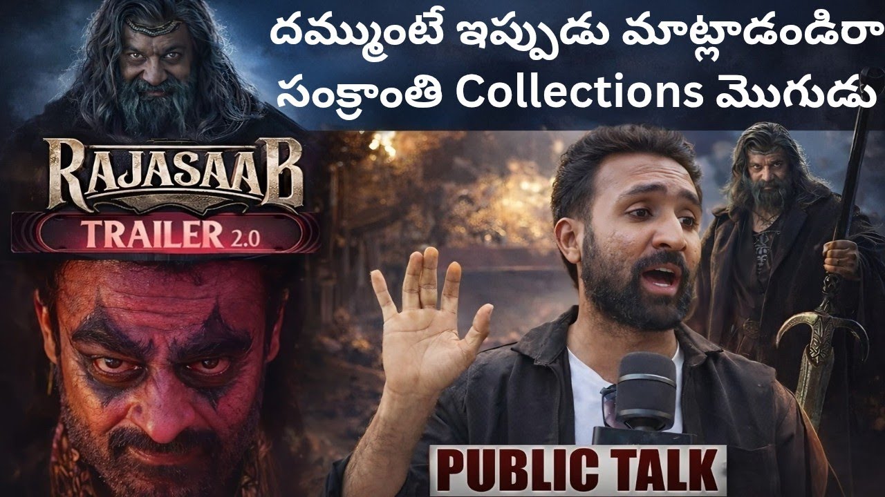 Rajasaab 2.0 Public Talk | Rajasaab Release Trailer Review | Prabhas | Maruthi | Madanapalli Masthi