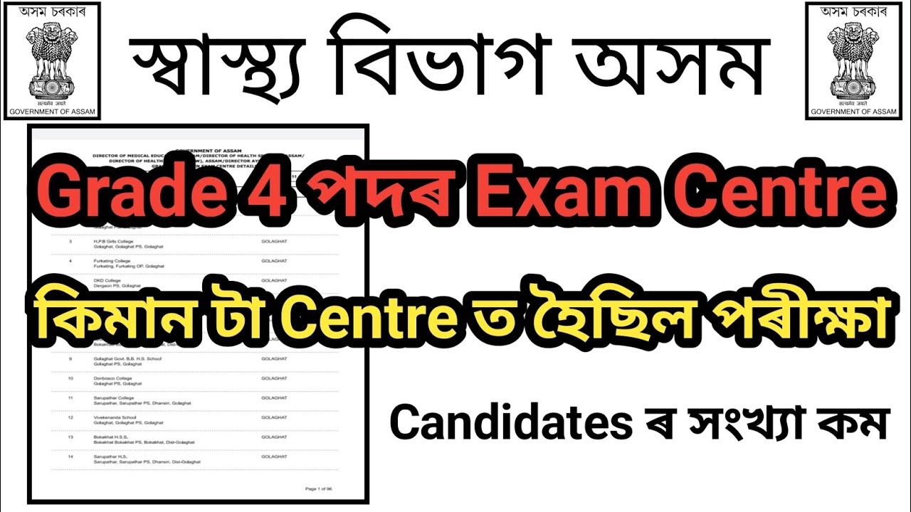 DHS DHSFW DME AYUSH Written Exam Centre List || DHS Assam Grade 4 Cut Off Marks 2023 ?