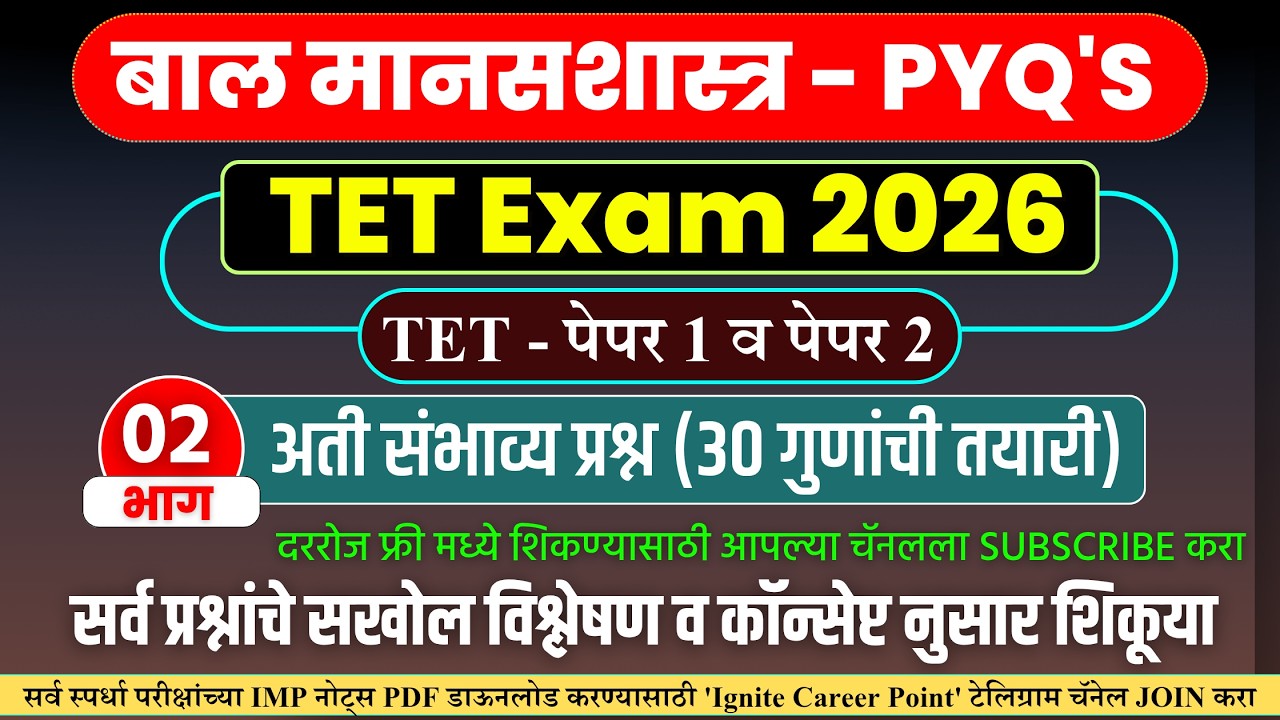 TET Exam 2026 | मानसशास्त्र - Paper 1 & 2 Most IMP PYQ's Analysis | #tet2026 | #मानसशास्त्र |#tetcdp