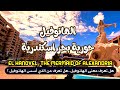 الهانوفيل حورية بحر اسكندرية El Hanovel The Mermaid Of Alexandria الهانوفيل حورية بحر اسكندرية El Hanovel The Mermaid Of Alexandria