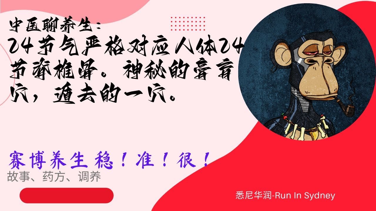 23-天人相应,24节 #脊椎 严格对应24 #节气。遁去的一,神秘的 #膏肓 穴。 - YouTube