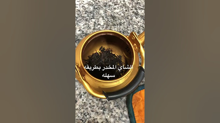 طريقه عمل الشاي مخدر سهله ولذيذه