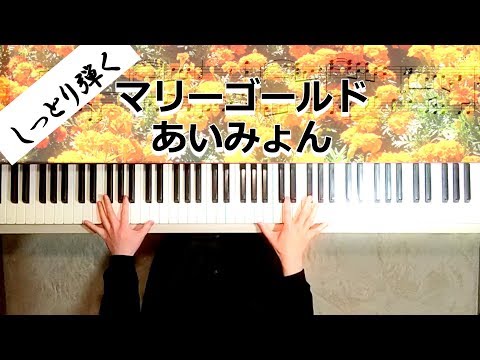 マリーゴールド - あいみょん