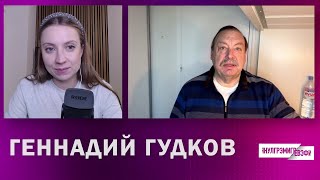 Геннадий Гудков. Интервью (2023) Новости Украины