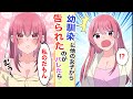 【漫画】モテモテな幼馴染に、他の女子から告白されたのがバレたら…幼馴染「私のだもん」嫉妬で爆発した。【恋愛マンガ動画】