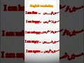 Short English sentences with Urdu translate vocabulary #subscribe