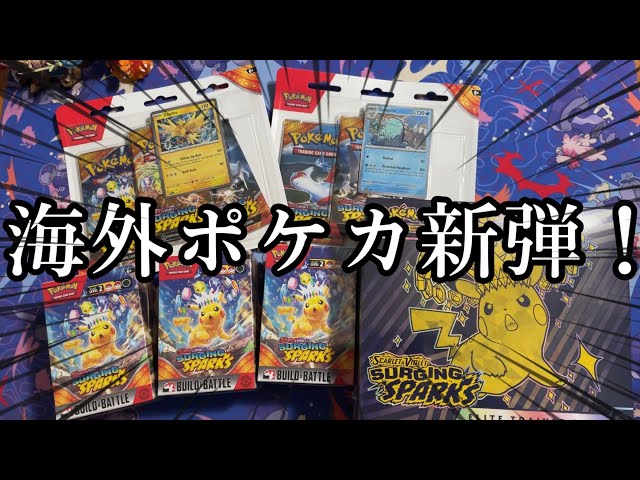 英語版ポケカ】楽園ドラゴーナ、超電ブレイカー色んなボックス開封