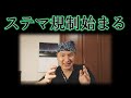 メーカー・インフルエンサー必見!ステマ規制のインターネット勉強会