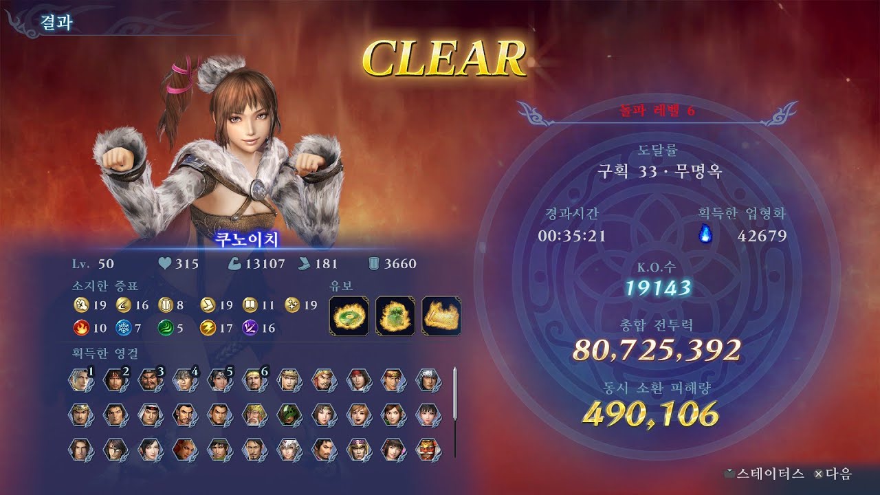 무쌍어비스 쿠노이치 돌파6(고난이도) 풀3