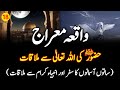 Waqiaemeraj  greatest miracle of prophet muhammad   seeratunnabi   urduhindi