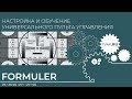 Настройка универсального пульта для ресиверов серии Formuler S, Openbox AS4K, Formuler Z