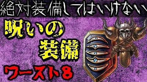 تحميل ドラクエ 呪い 音 Mp4 Mp3 تحميل ドラクエ 呪い 音 Mp4 Mp3