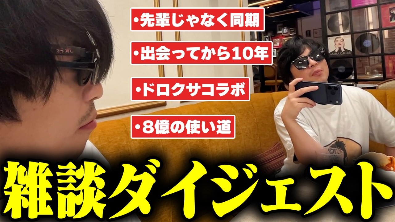 おにや、これまでの事、これからの事を師匠と語る【雑談ダイジェスト】【o-228 おにや/もこう/マカオ/雑談】
