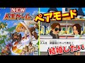 彼女と結婚めざせ!PS2『NEW人生ゲーム』ペアモードをプレイ【クラファン応援中】