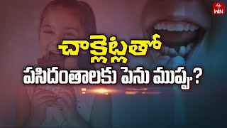 Chocolates Induced Dental Problems In Children | Sukheebhava | 14th May 2024 | ETV Life