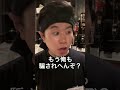 アルバイトが遅刻してブチギレる店長#居酒屋あるある #バイトあるある