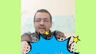 قصّة وعبرة.