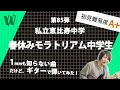 【1mmも知らない私立恵比寿中学 - 春休みモラトリアム中学生】初見で弾いたらキメが独特すぎて大変なことになった【初見ギター】
