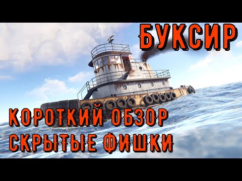 Видео: Короткий обзор на релизный вариант буксира  #RUST #tugboat #RUSTбуксир