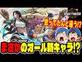 【賛否両論！】過去作キャラ不在！？Year4が「まさかの全員新キャラ枠」でファン困惑？【スト6】