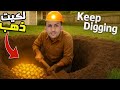 ختمنا لعبة KeepDigging كاملة وخرجنا من الكرة الأرضية الضحك ماوقفش مع الدراري 