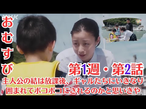 朝ドラ「おむすび」第1週・第2話予・告ネタバレ・主人公の結は放課後、ギャルたちにいきなり囲まれてボコボコにされるのかと思いきや、博多ギャル連合）というギャルグループに入るよう勧誘されます。#橋本環奈