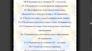 сбываемость снов по числам месяца сбываемость снов по числам месяца
