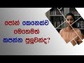 What Is Enpassant (Sinhala) | Be Free