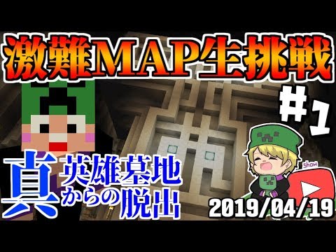 マイクラ生放送 Showの 真 英雄墓地からの脱出 生挑戦 19 04 19 Youtube マイクラ生放送 Showの 真 英雄墓地からの脱出 生挑戦 19 04 19 Youtube