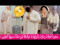 عاااجل قنبلة سميره هزات باليزتها وما عرفناها فين مشات يا ربي السلامة سبابها هاء الحولي 