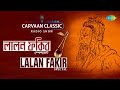 Carvaan Classic Radio Show Lalan Fakir Special | Sab Loke Koy Lalan | Khanchar Bhitar | Dil Dariya