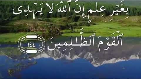 سورة الانعام ١٤٧ مكتوبة مكررة بصوت سعد الغامدي