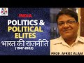 Politics and political elites in india  prof afroz alam  democratic conversations