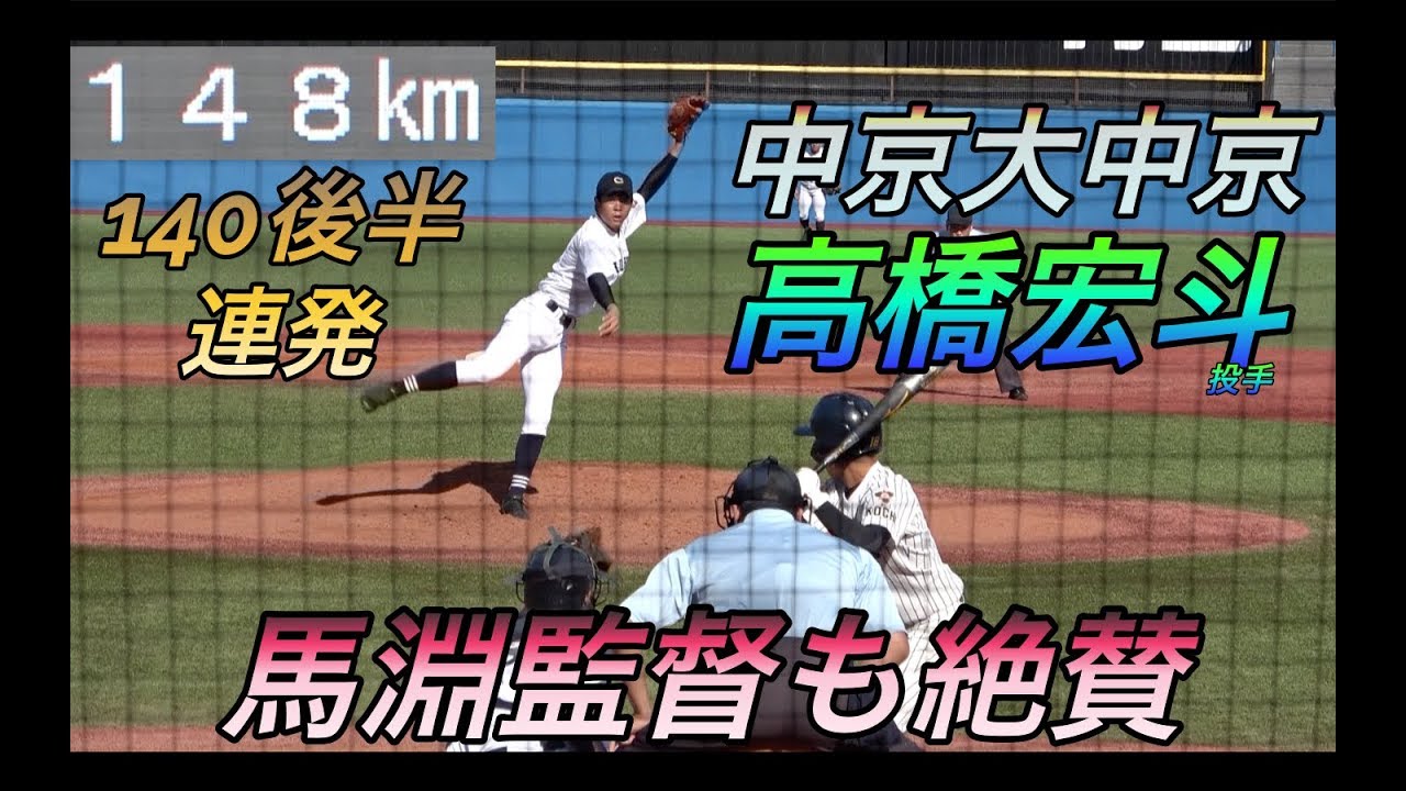 中京大中京野球部メンバー 注目選手や高橋源一郎監督の経歴や手腕についても